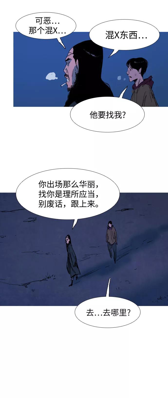 《蟑螂》第10话 第53页
