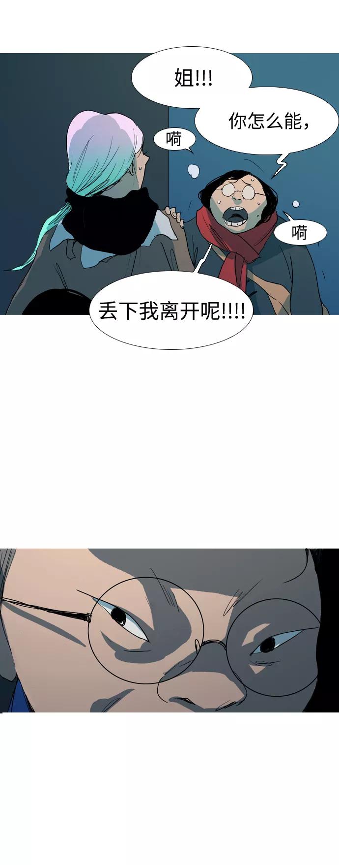 《蟑螂》第10话 第38页