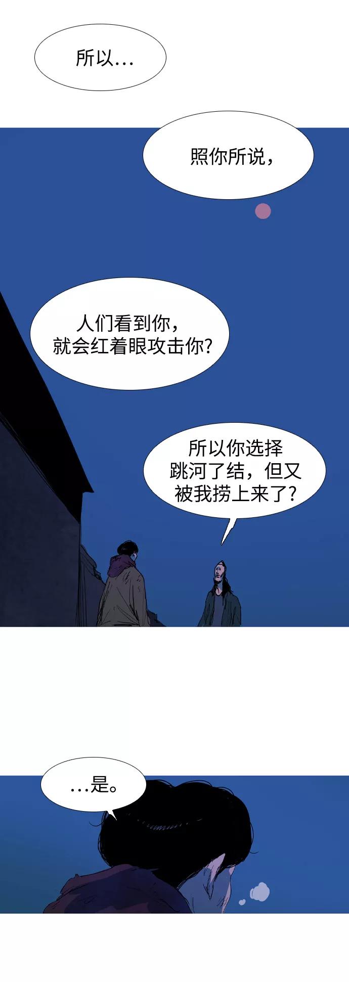 《蟑螂》第10话 第47页
