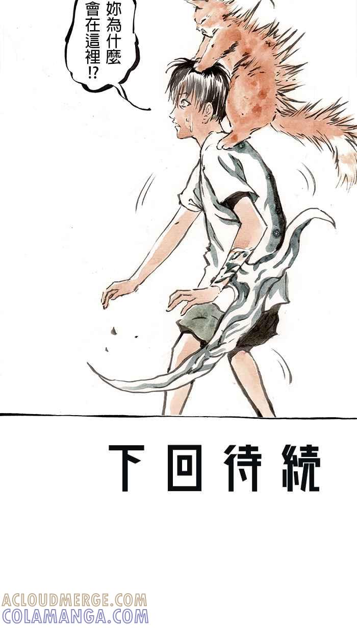 猫剑客 [第92话] 折翼天使 参拾伍，身世之谜 第39页