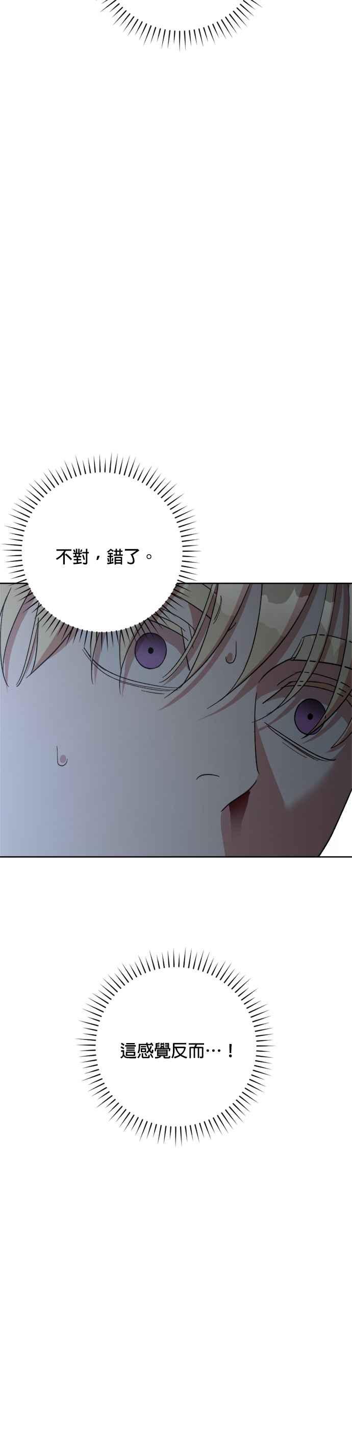 《皇帝倒转时光的理由》第100话 第12页