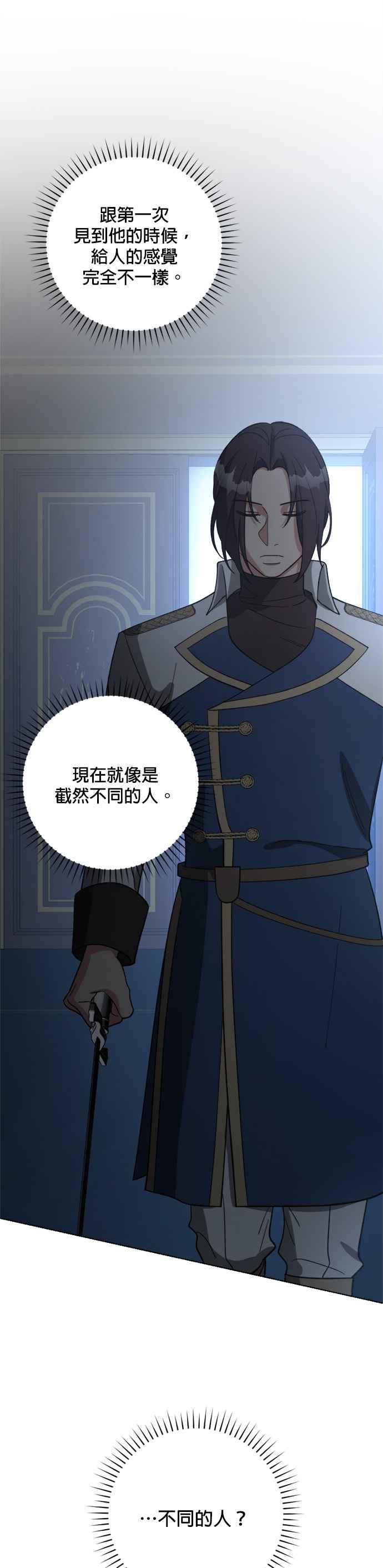《皇帝倒转时光的理由》第100话 第11页