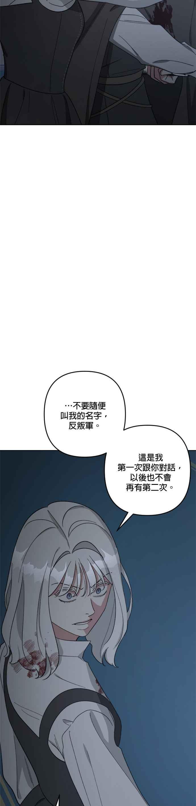 《皇帝倒转时光的理由》第100话 第14页