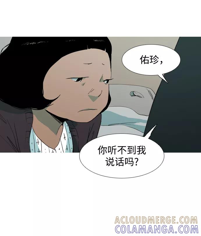 《蟑螂》第11话 第4页