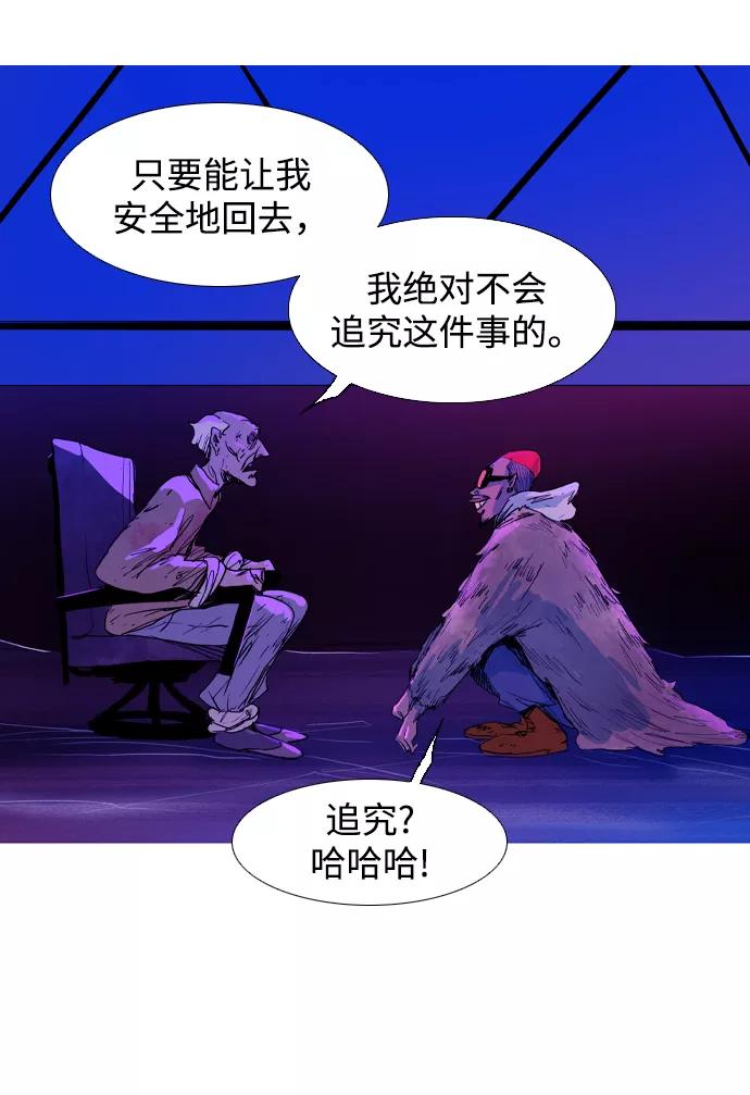 《蟑螂》第11话 第21页