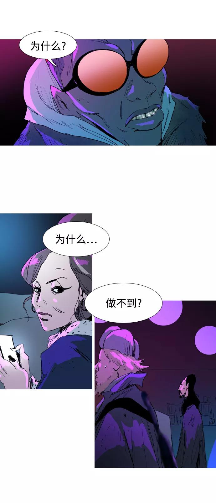《蟑螂》第11话 第45页