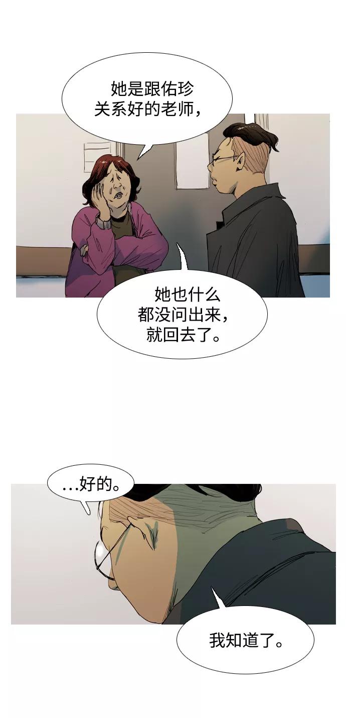 《蟑螂》第11话 第8页