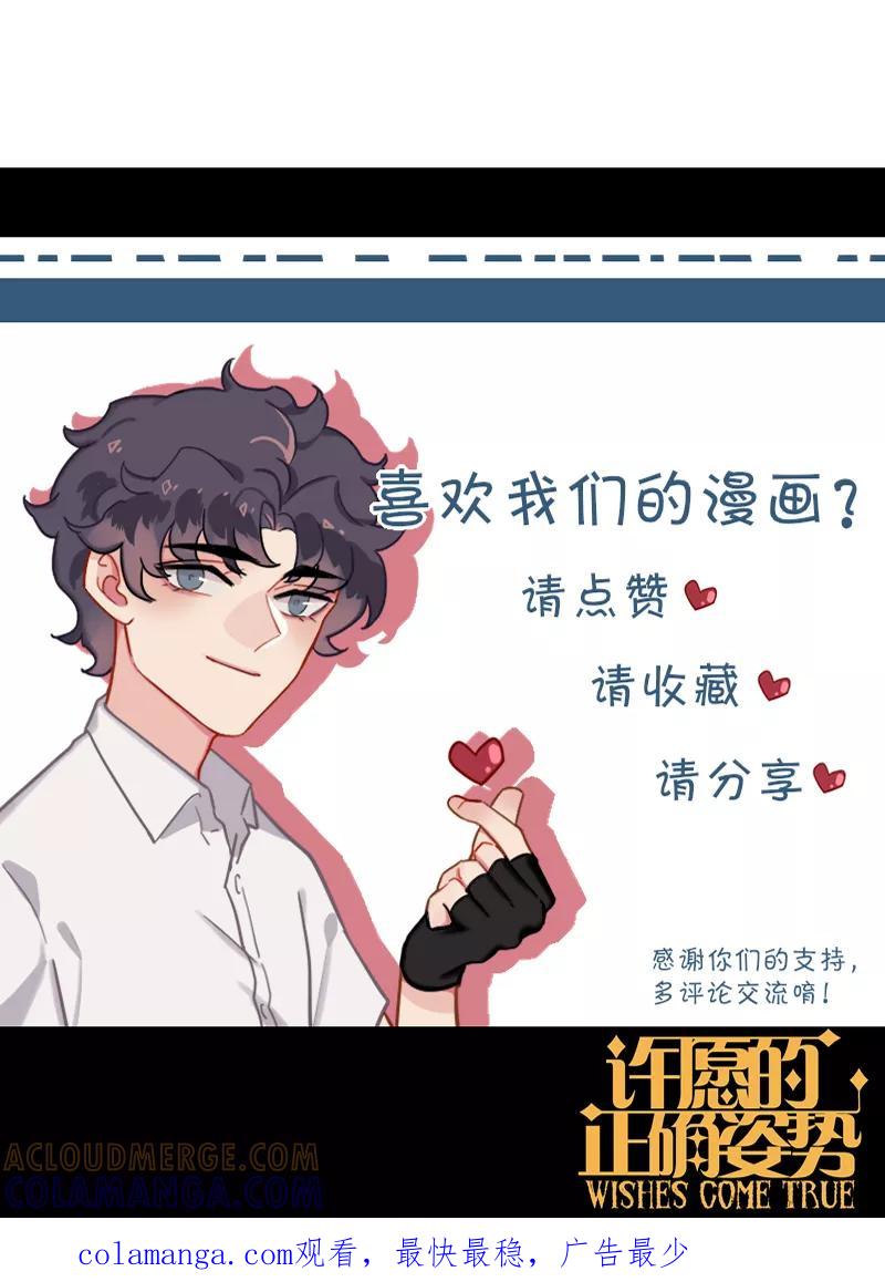 《许愿的正确姿势》第11话 第46页