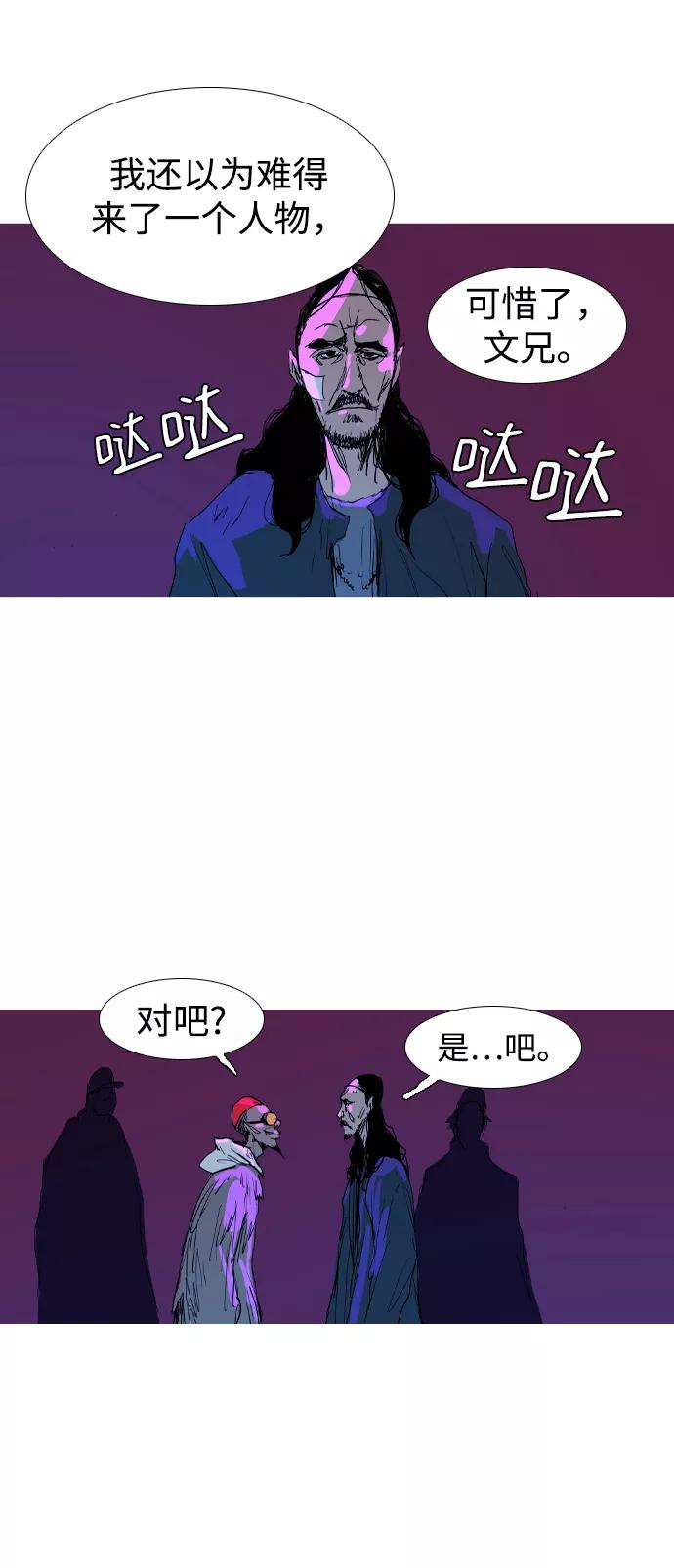 《蟑螂》第11话 第60页