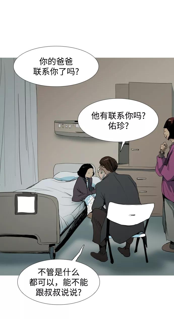 《蟑螂》第11话 第3页