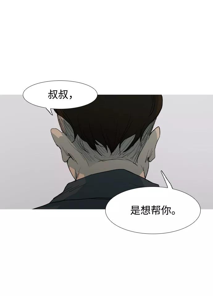 《蟑螂》第11话 第2页