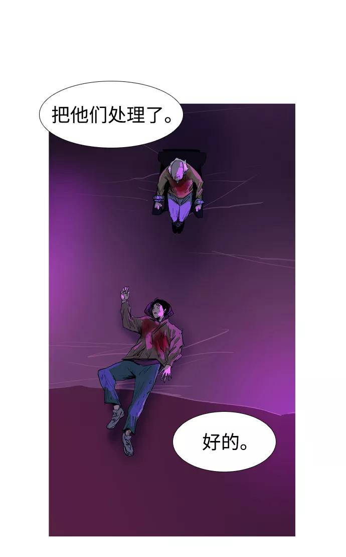 《蟑螂》第11话 第59页