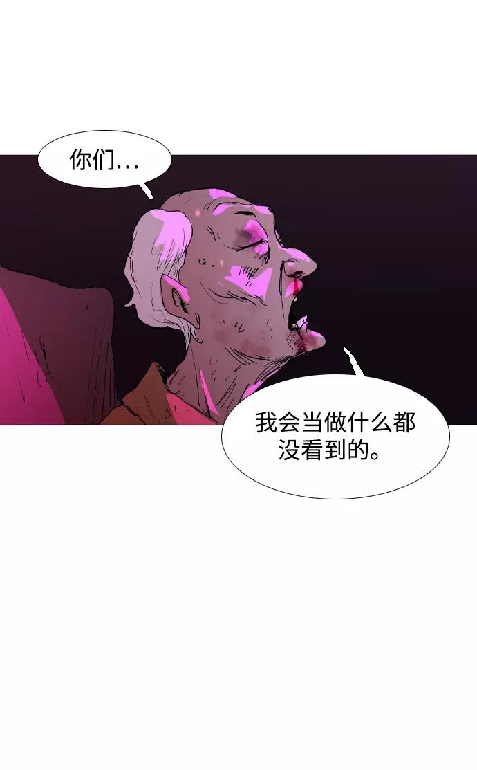 《蟑螂》第11话 第20页