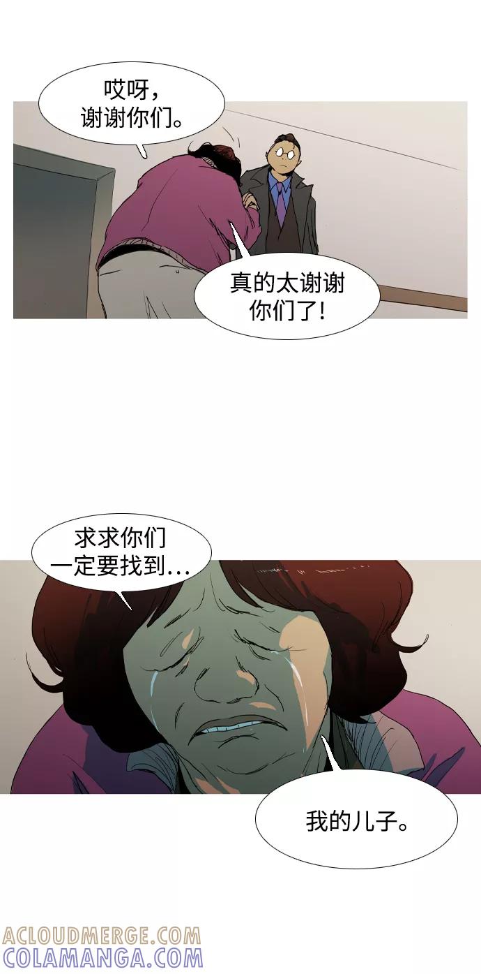 《蟑螂》第11话 第10页