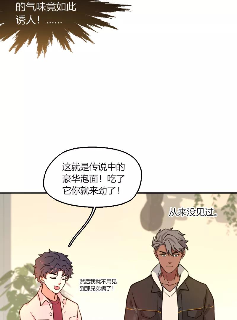 《许愿的正确姿势》第11话 第33页
