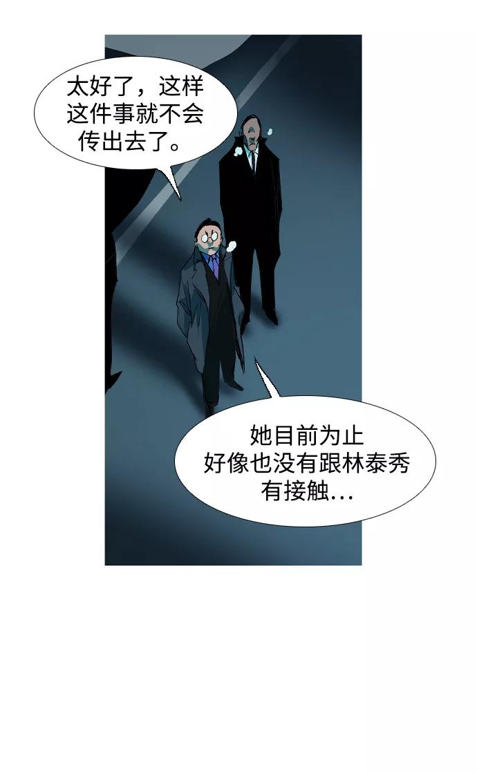 《蟑螂》第11话 第14页