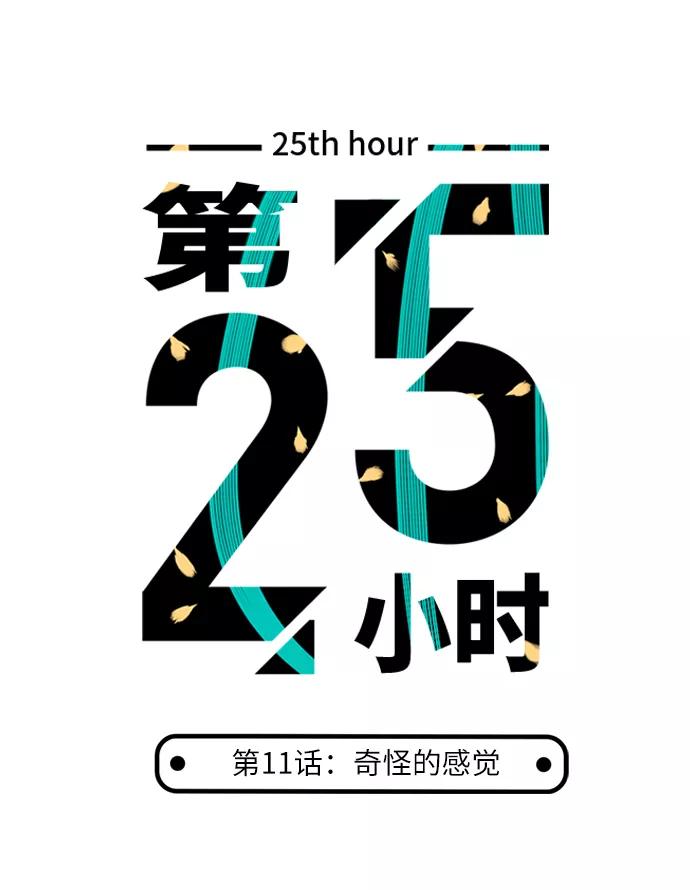 《第25小时》第11话 第4页