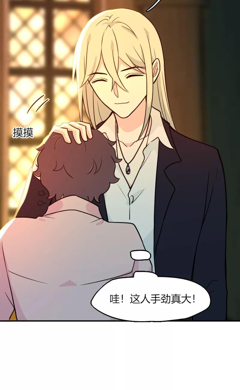 《许愿的正确姿势》第11话 第23页
