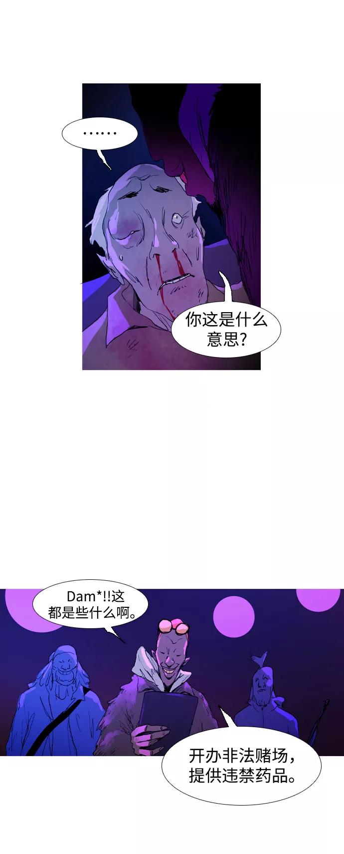 《蟑螂》第11话 第24页