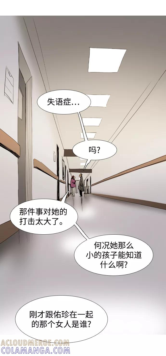 《蟑螂》第11话 第7页