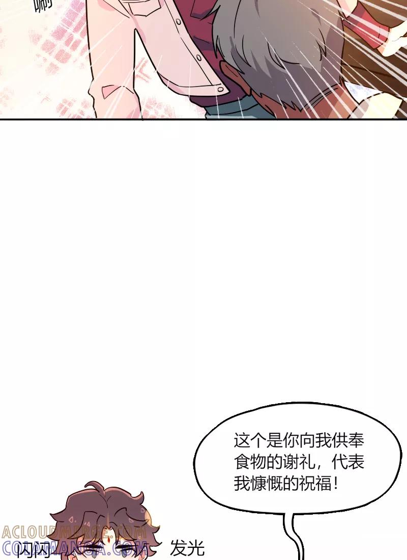 《许愿的正确姿势》第11话 第43页