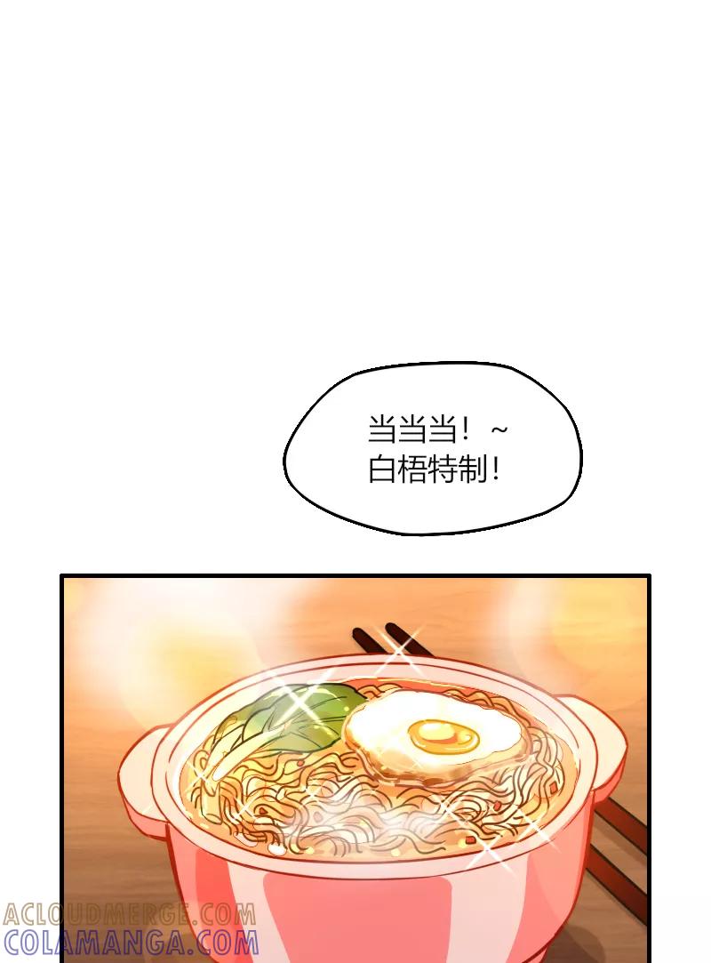 《许愿的正确姿势》第11话 第31页
