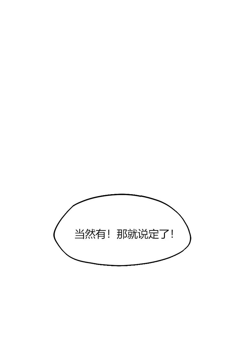 《许愿的正确姿势》第11话 第30页