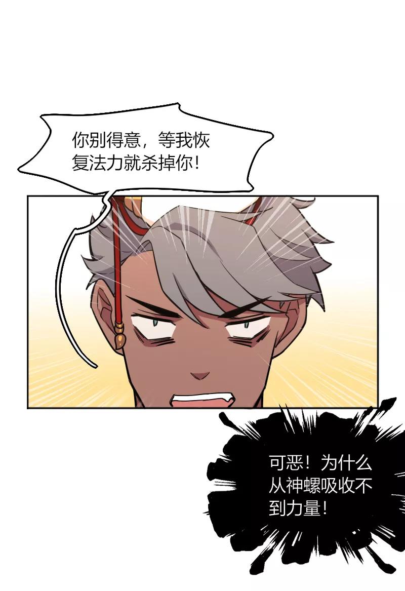 《许愿的正确姿势》第11话 第27页