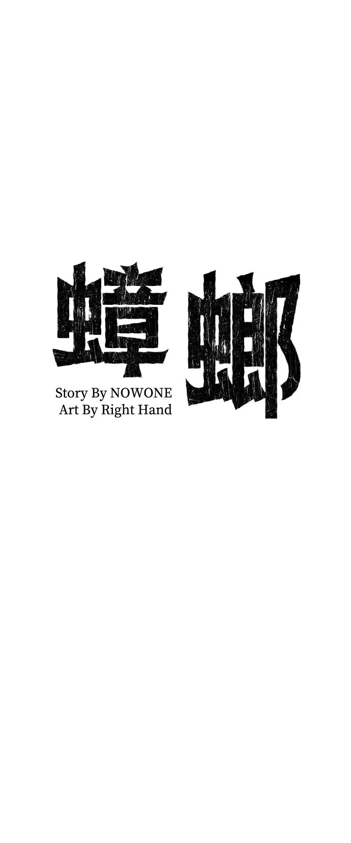 《蟑螂》第11话 第17页