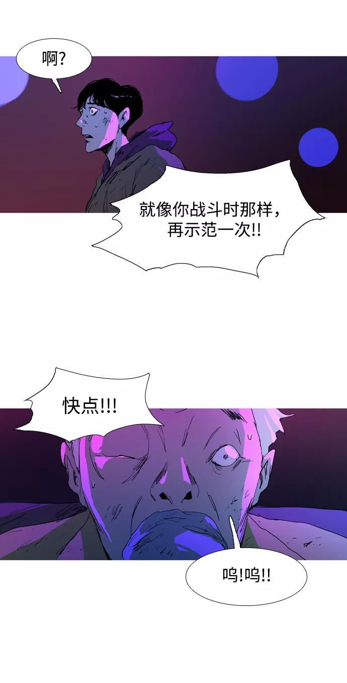 《蟑螂》第11话 第39页
