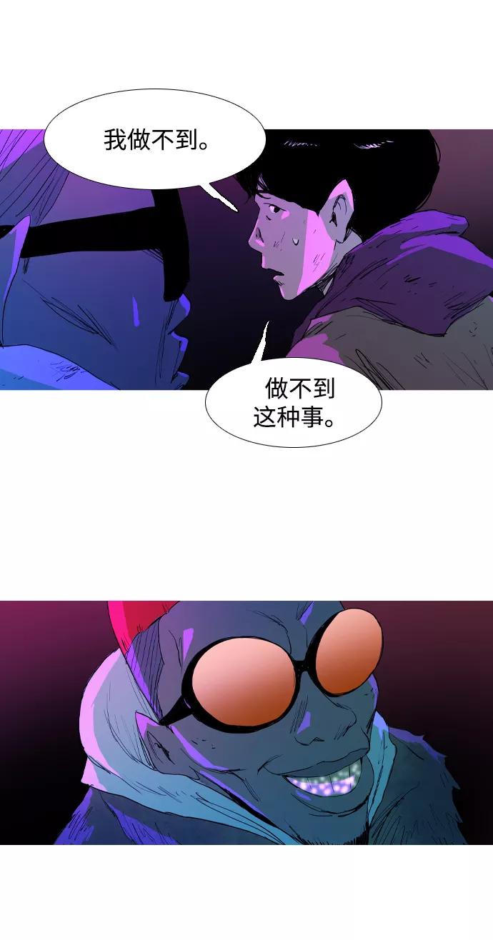 《蟑螂》第11话 第44页