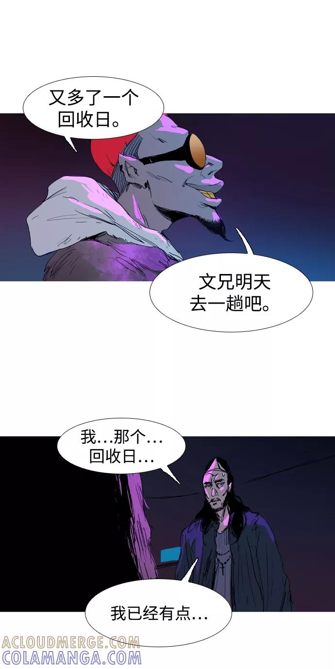 《蟑螂》第11话 第61页
