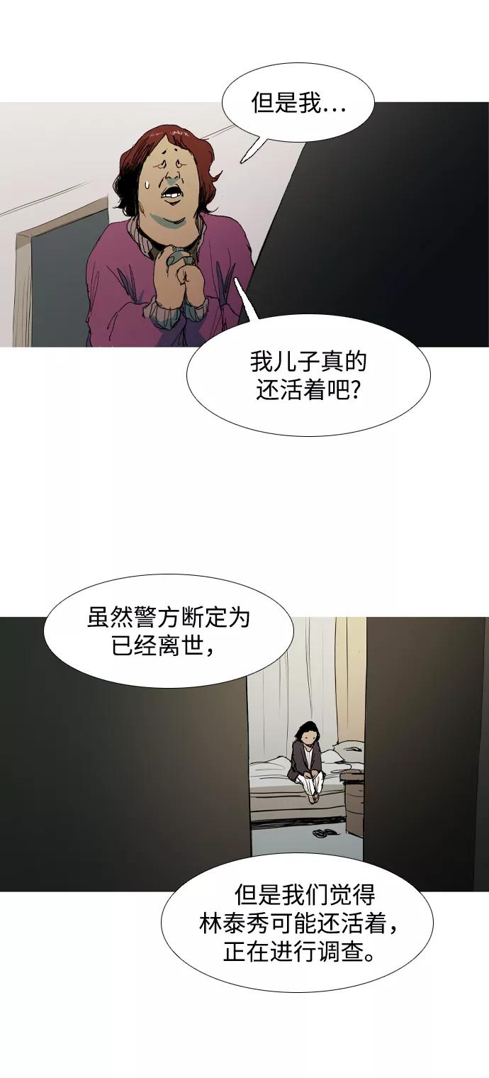 《蟑螂》第11话 第9页