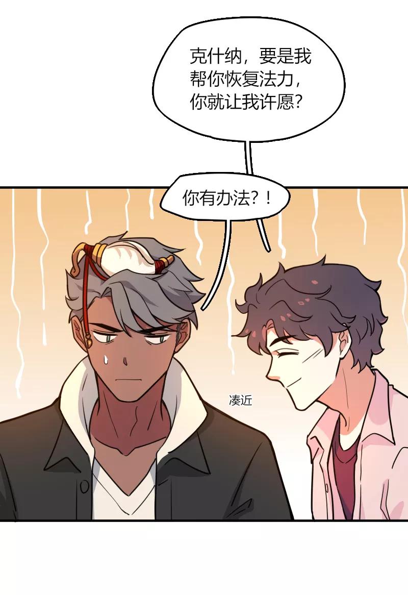 《许愿的正确姿势》第11话 第29页