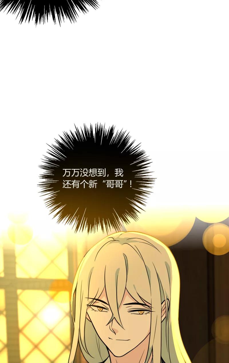 《许愿的正确姿势》第11话 第9页