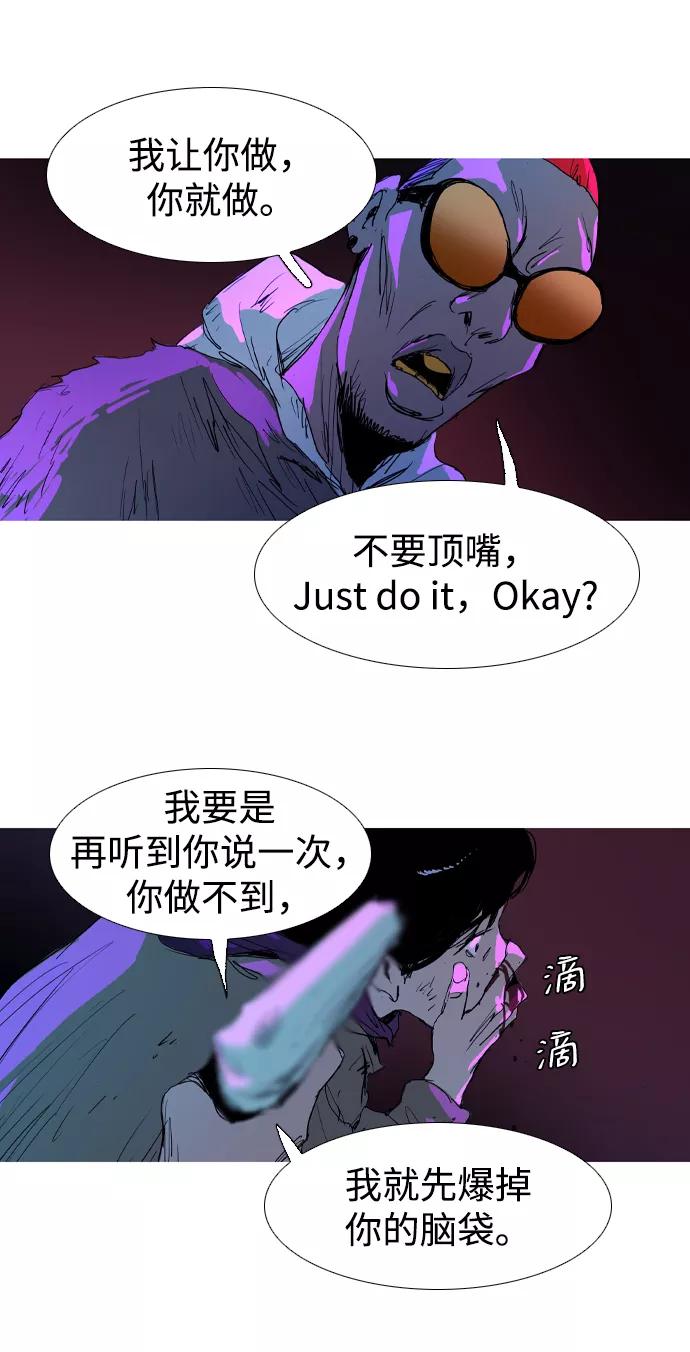 《蟑螂》第11话 第50页