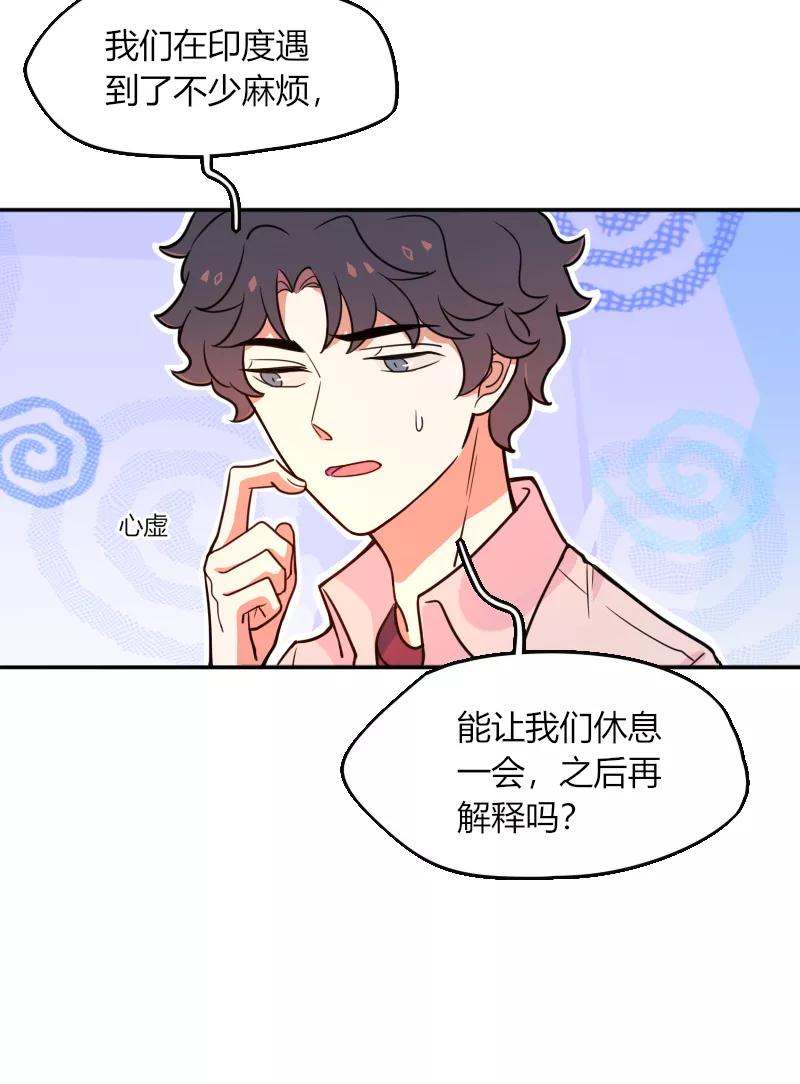 《许愿的正确姿势》第11话 第20页