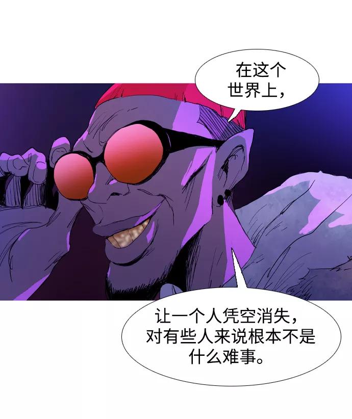 《蟑螂》第11话 第30页