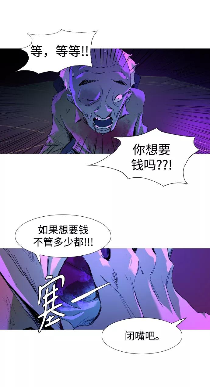 《蟑螂》第11话 第26页