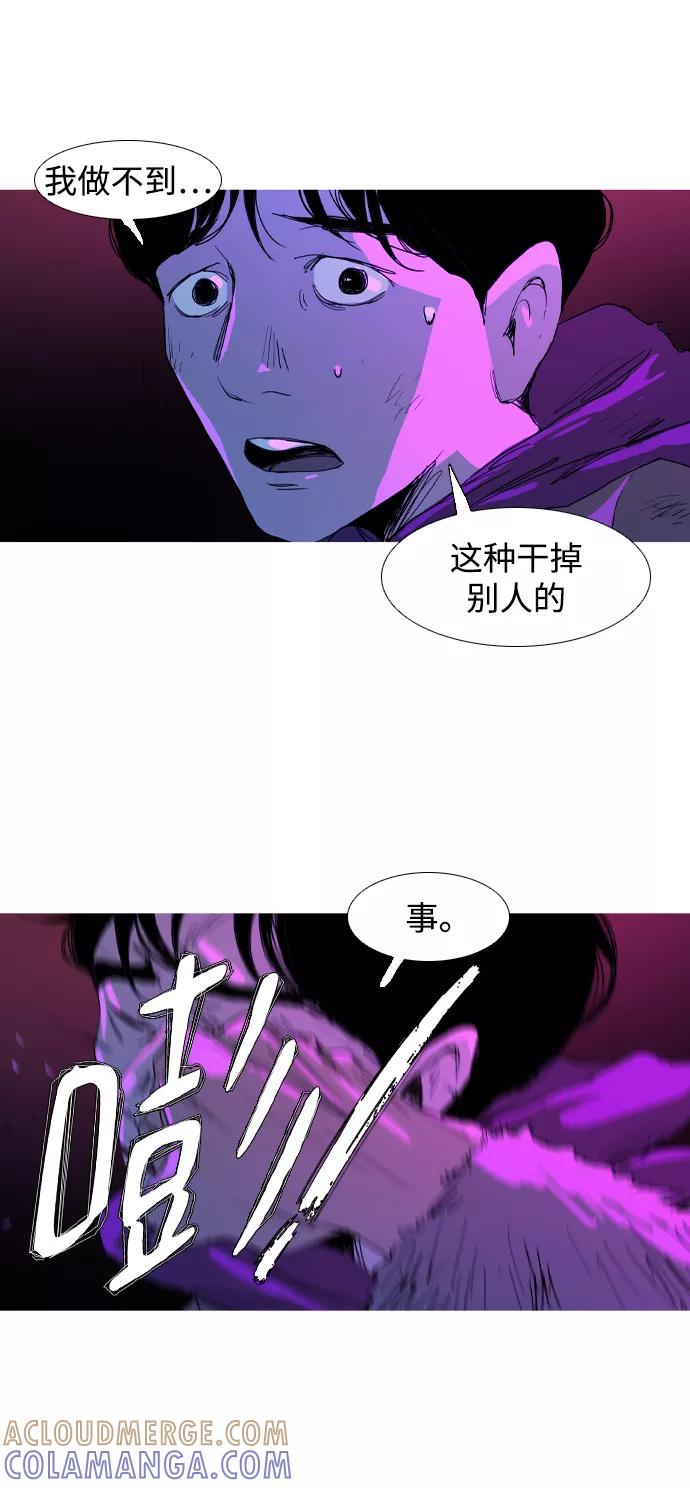 《蟑螂》第11话 第46页