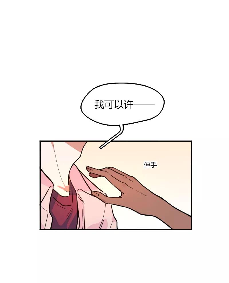 《许愿的正确姿势》第11话 第39页