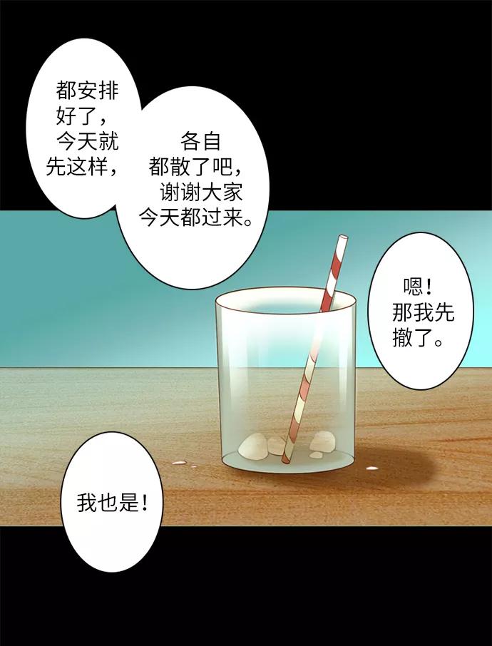 《第25小时》第12话 第29页