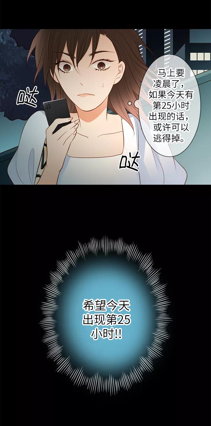 《第25小时》第12话 第45页