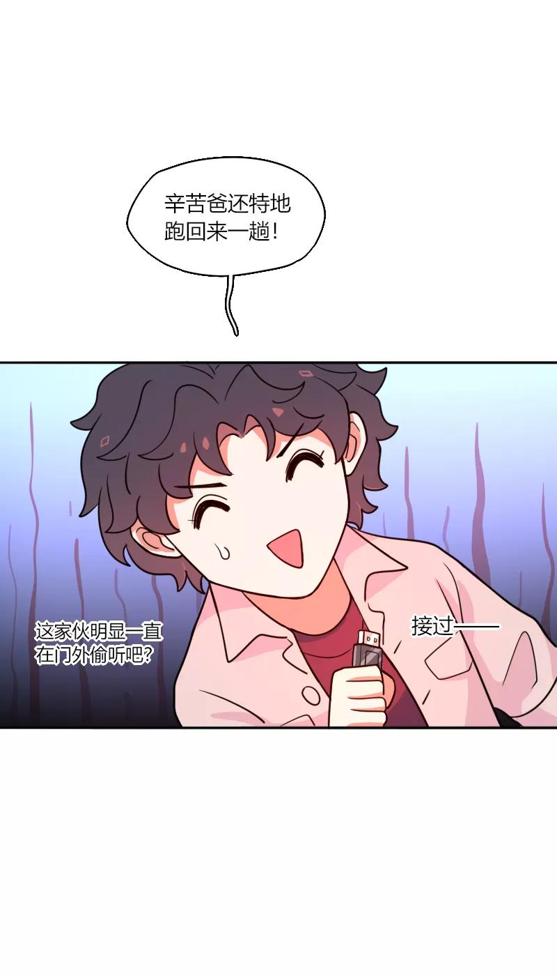 《许愿的正确姿势》第12话 第22页