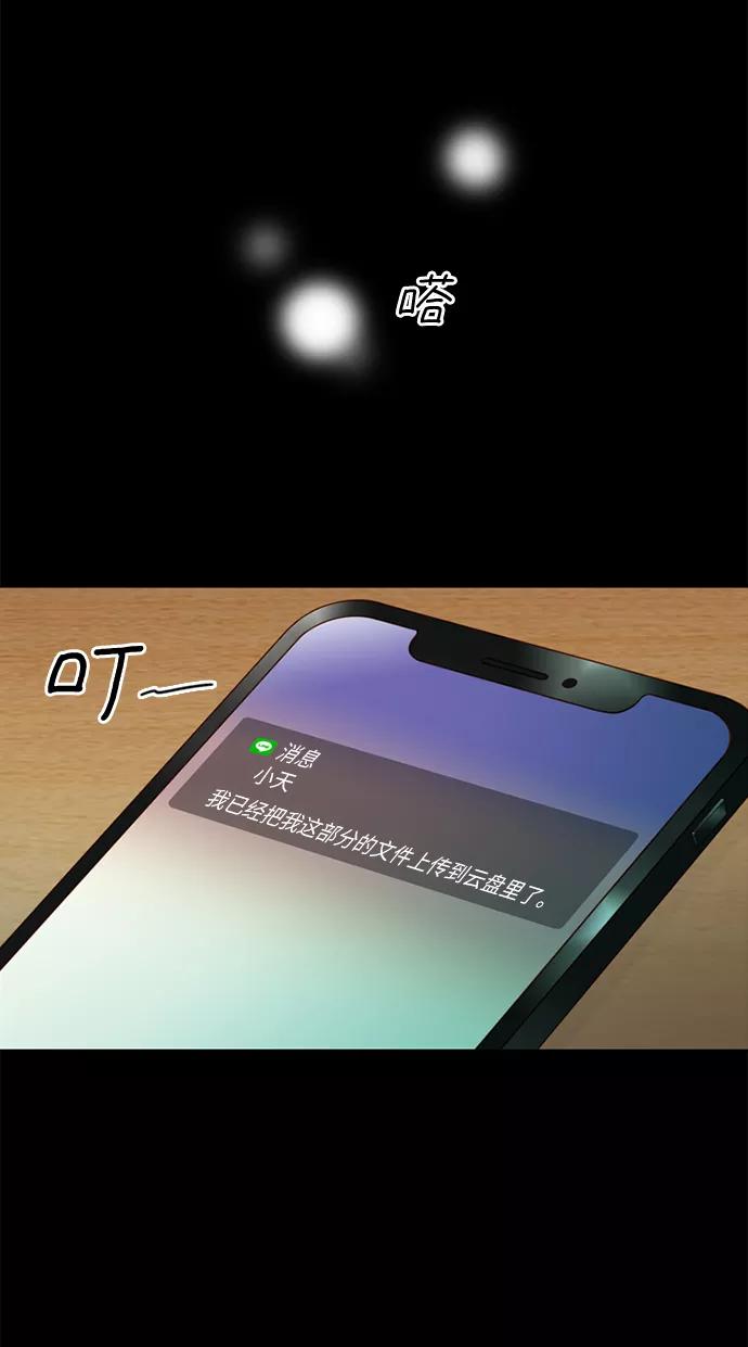 《第25小时》第12话 第35页