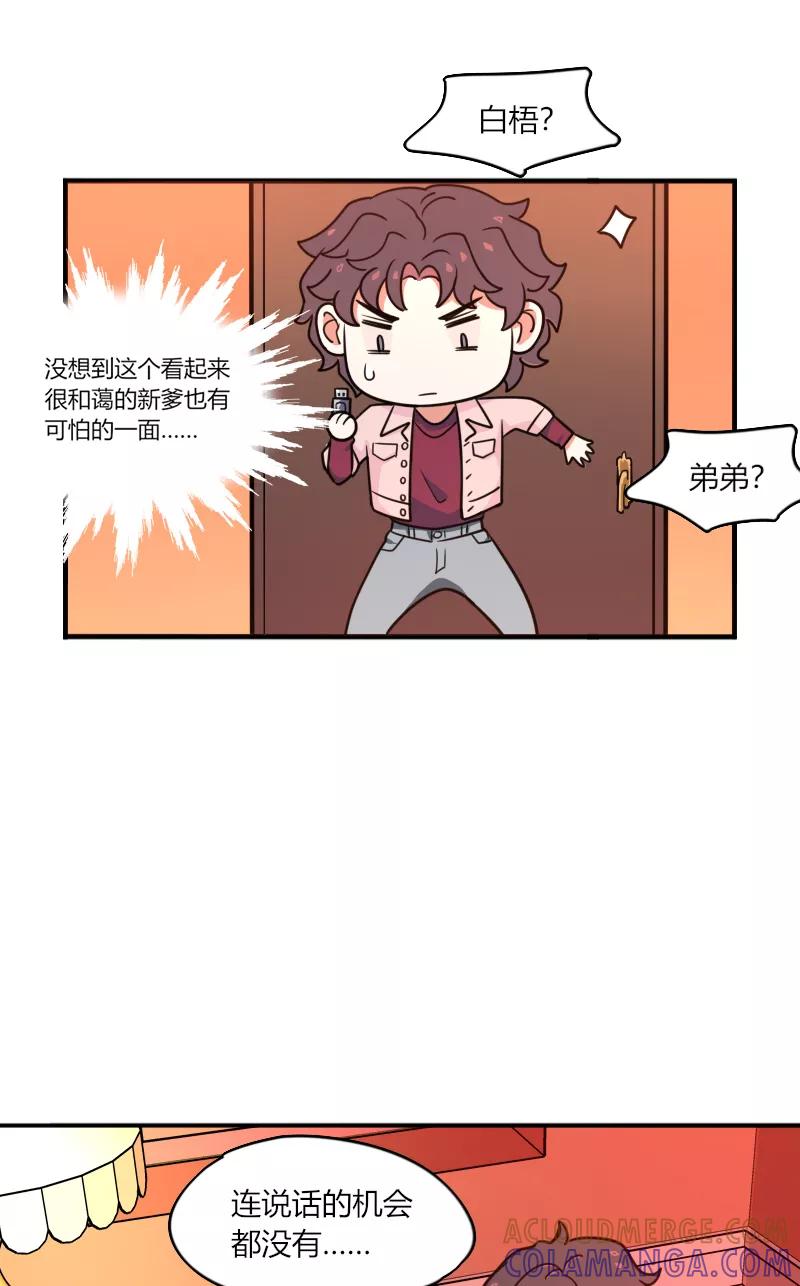 《许愿的正确姿势》第12话 第29页