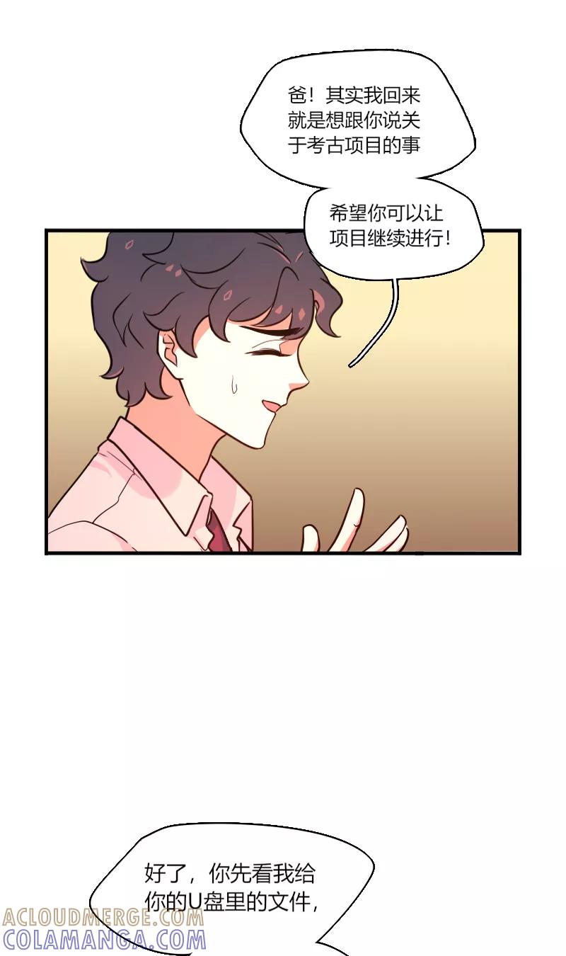 《许愿的正确姿势》第12话 第23页