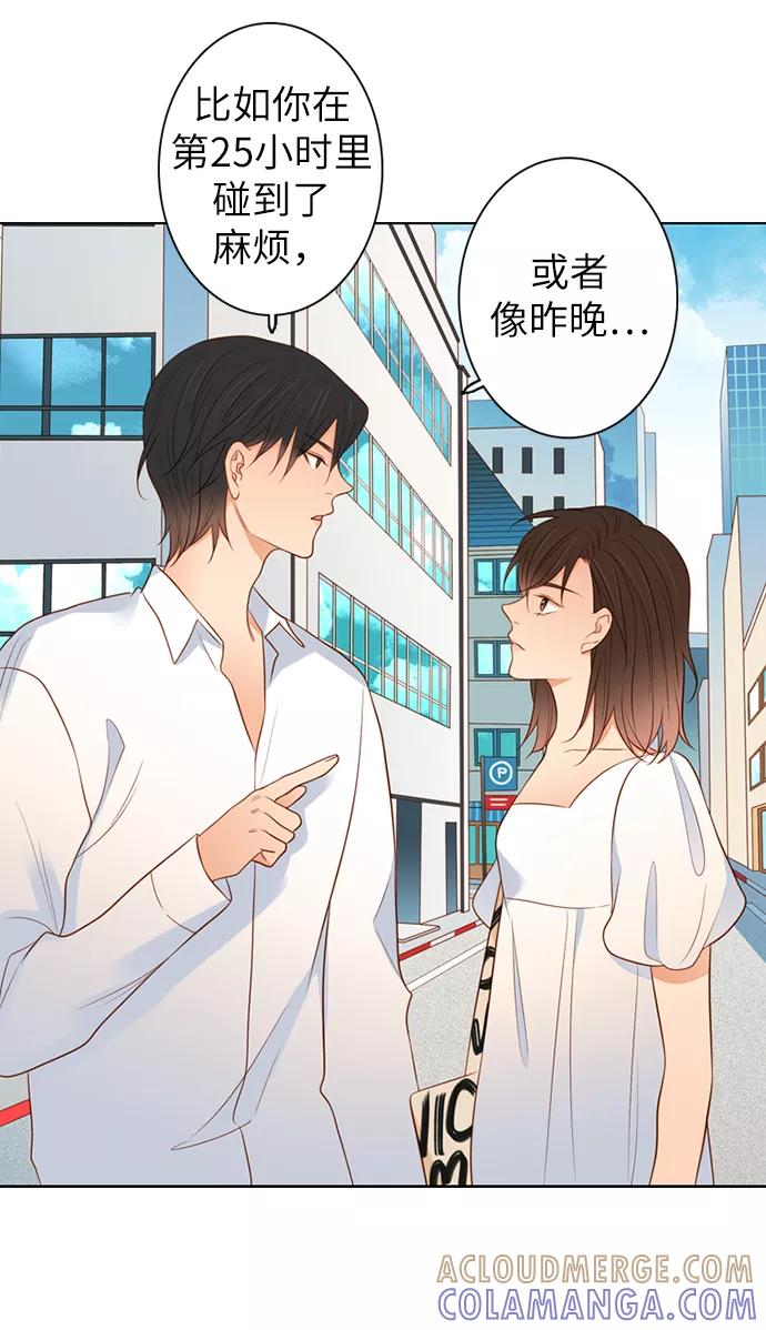 《第25小时》第12话 第13页