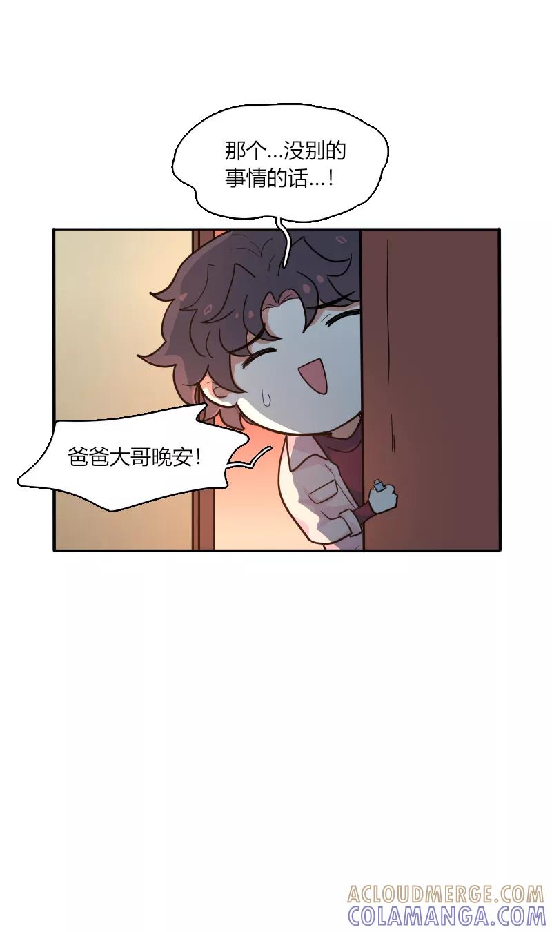 《许愿的正确姿势》第12话 第27页