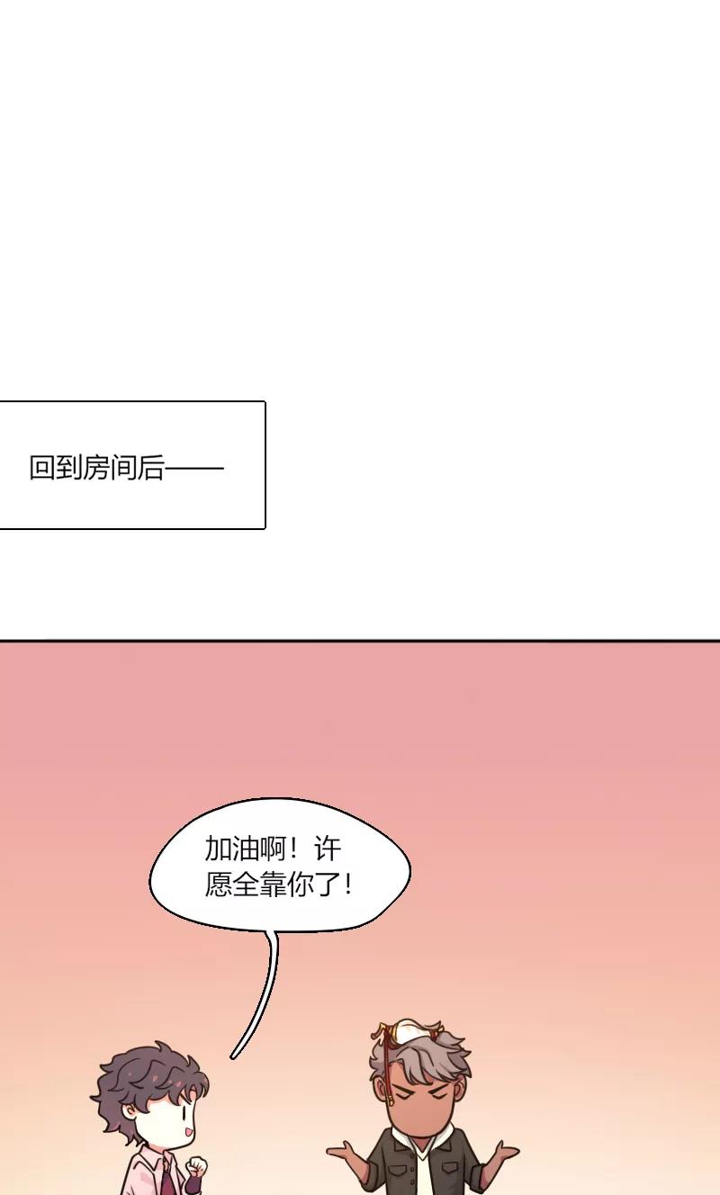 《许愿的正确姿势》第12话 第2页